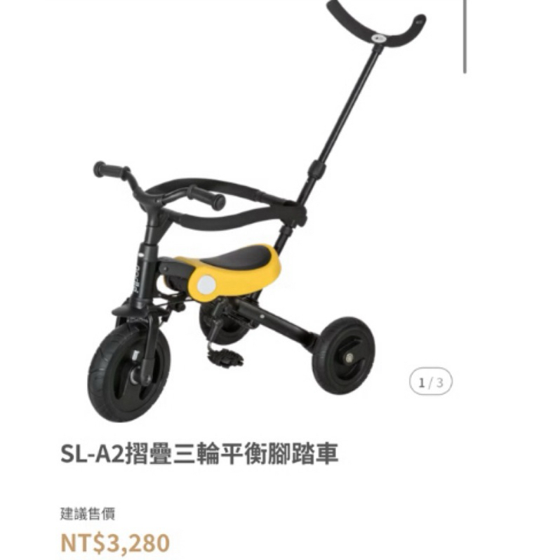 Nadle SL-A2 四合一摺疊三輪平衡腳踏車（黃色）