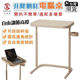【OSLE】臺灣現貨 日式懶人升降桌帶杯託 電腦桌 床邊桌 升降桌 學習桌 折疊桌子 茶几邊桌 三段高度調節 磁吸桌面