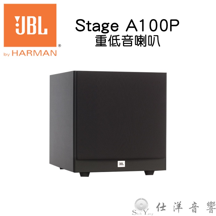 JBL 美國 Stage Sub A100P 主動式重低音 超低音 10吋單體 強勁JBL低音 公司貨保固一年
