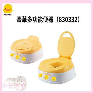 營養品1罐可送 黃色小鴨 Piyo 豪華多功能便器 830332 便器 學習馬桶 學習便器 【公司貨】小鼠的窩🌸