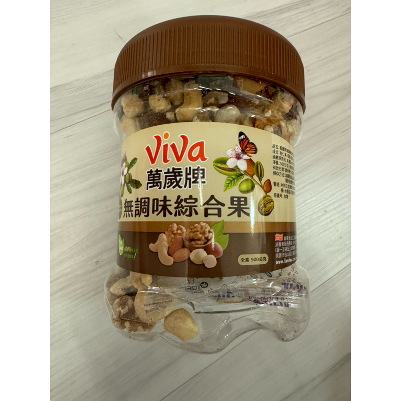 Viva 萬歲牌 無調味綜合果 500G