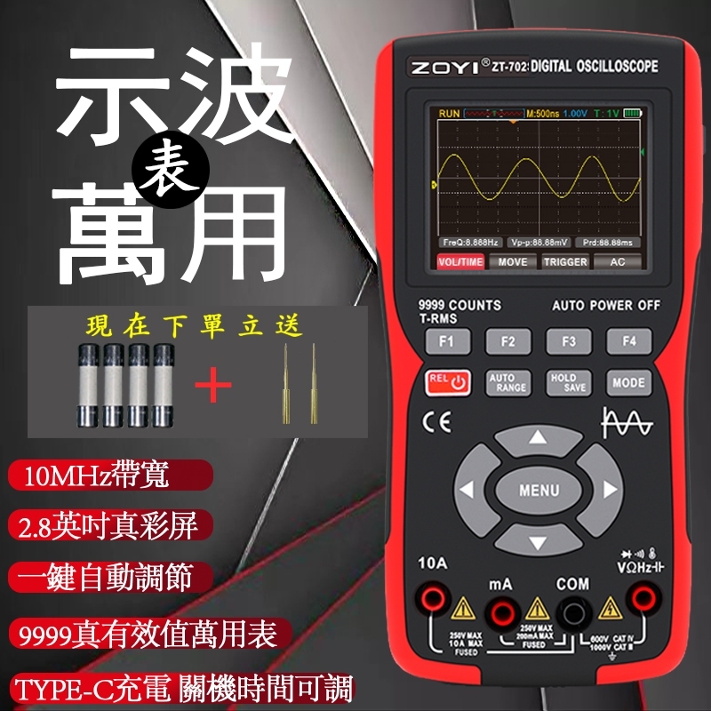 ZOYI官方廠家鋰電充電手持示波器三用電錶ZT-702S汽修萬能表多功能測量智能防燒萬用表10MHz帶寬現貨