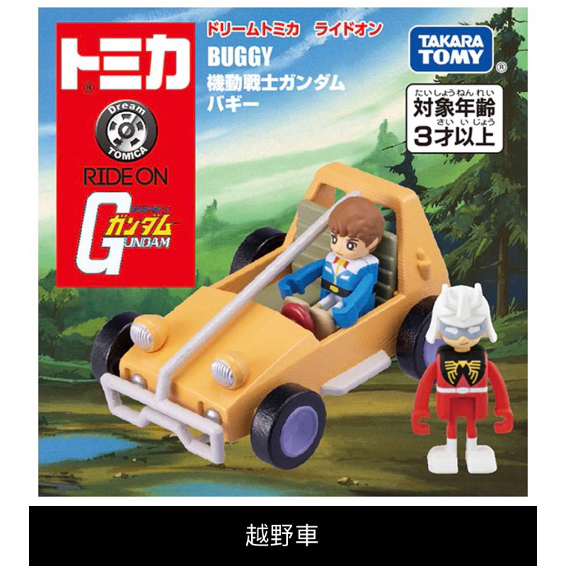 ［小一］Dream TOMICA DT 鋼彈系列 越野車 機動戰士鋼彈系列造型小車