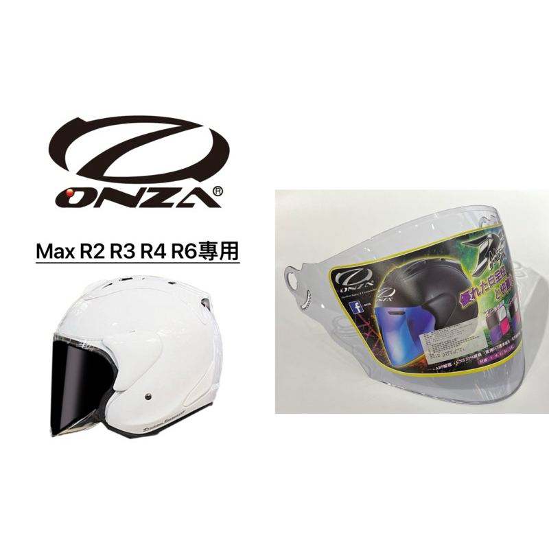 樂騎士💎ONZA max R2 R3 R4 R6專用原廠鏡片