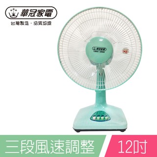 華冠12"桌扇 BT-1255