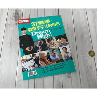 CHEERS 快樂工作人雜誌 特刊145號 37個故事 發現不平凡的自己 二手 天下雜誌