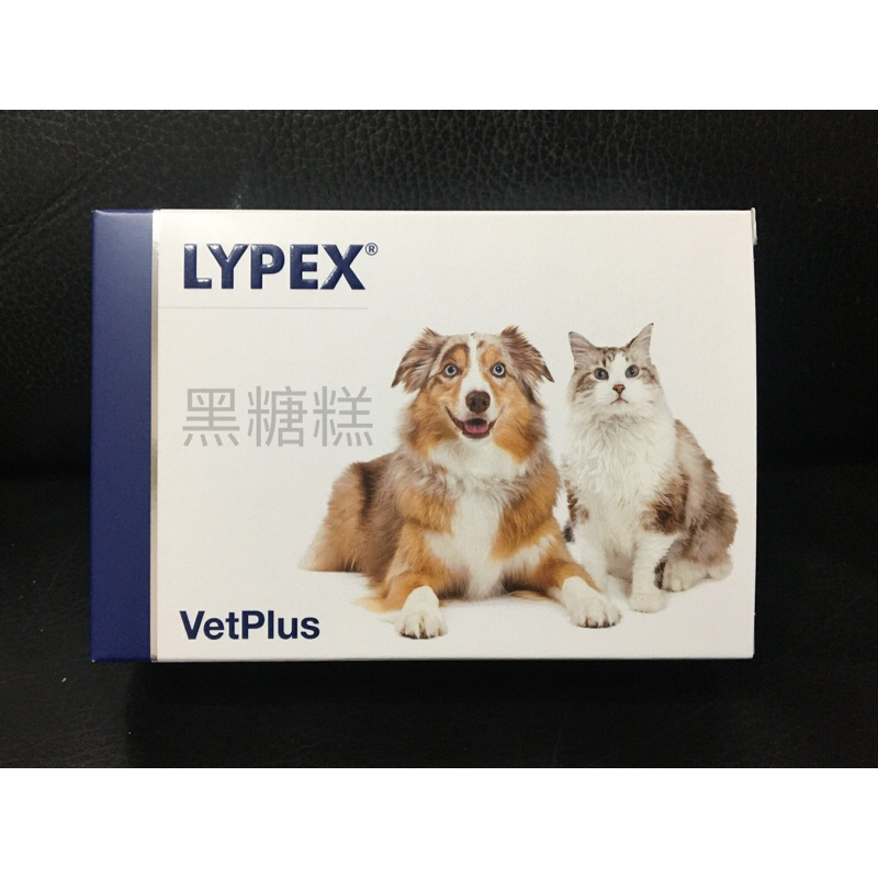黑糖糕 🧨10%蝦幣🧨 限量6盒優惠 Lypex 多酶素 vetplus