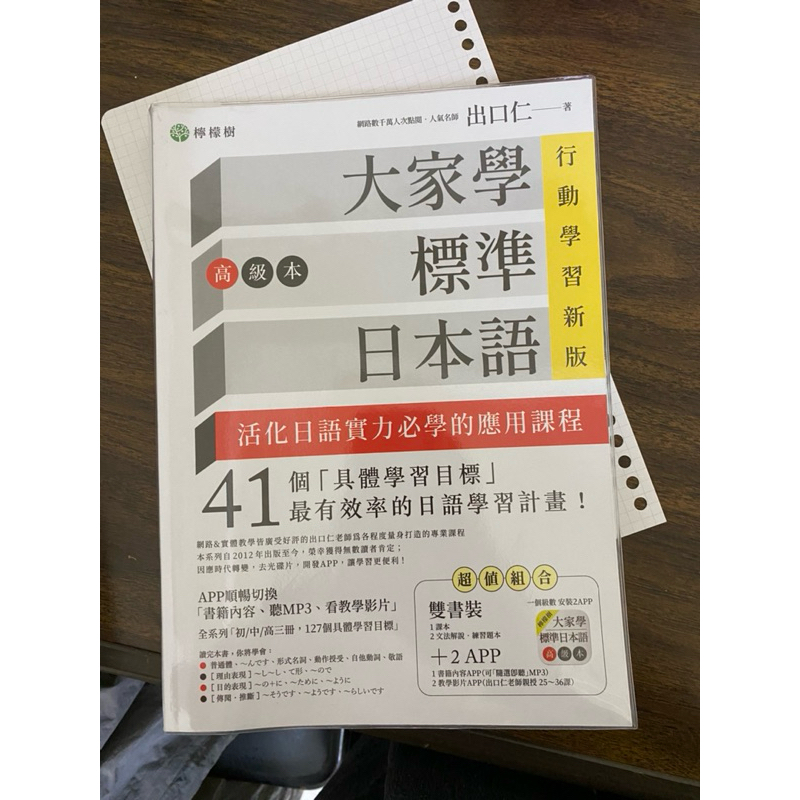 大家學標準日本語 日文檢定 日語檢定 出口仁 初級 中級 高級