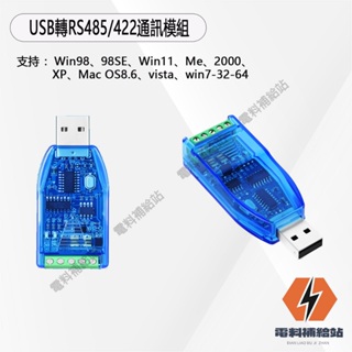 『台灣現貨』 USB轉RS485/422 通訊模塊串口轉換器485/422轉USB轉接器/直插式/工業用隔離型