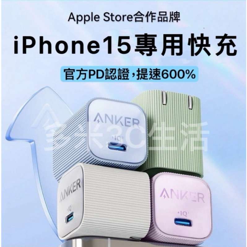 《24小時台灣出貨》ANKER 30W Pro 安芯充 Pro 快充 充電器 手機 iPhone 安卓 全適用