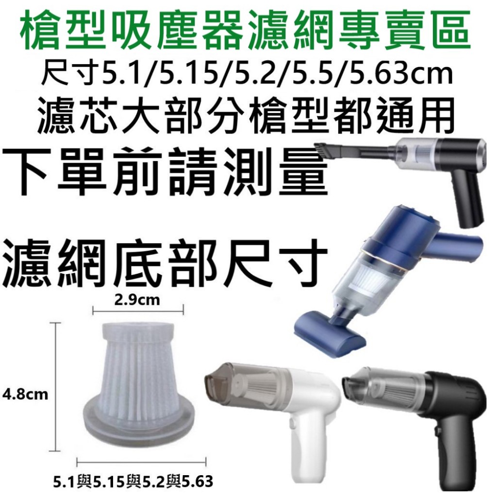 💖台灣現貨 12H出貨💖HEPA可水洗濾網 JANCHENG 簡誠 徠本 隨途 吸塵器過濾網 無線車用吸塵器，車載吸塵器