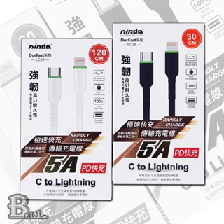 NISDA 5A極速充電線 快充線 PD Type-C TO Lightning iPhone 傳輸線 數據線 LC26
