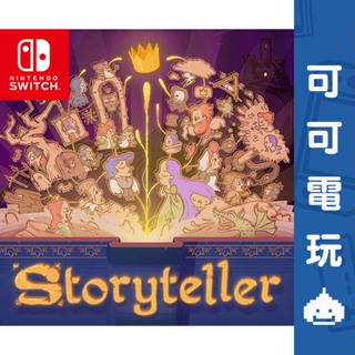 任天堂 Switch《說故事者 Storyteller》中文版 數位下載版 數位版 數位遊戲 冒險 益智【可可電玩】