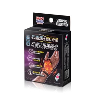 成功 石墨烯+遠紅外線可調式拇指護套 /個 S5090