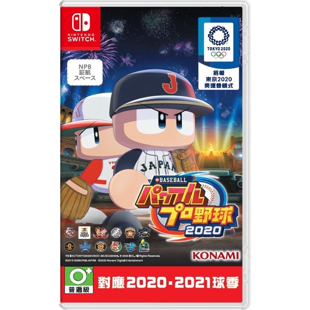 全新現貨 NS Switch《eBASEBALL 實況野球 2020》亞日版 日文 無中文 任天堂 遊戲片