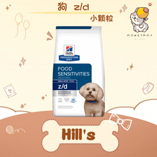 ✨Hills 希爾思處方✨狗 犬用 z/d 食物皮膚敏感護理 小顆粒 1.5kg 飼料｜zd 水解蛋白 無麩質