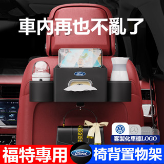 【限時下殺】ford福特汽車座椅後背置物架mk4 fiesta focus tierra mk3多功能椅背收納盒 收納袋