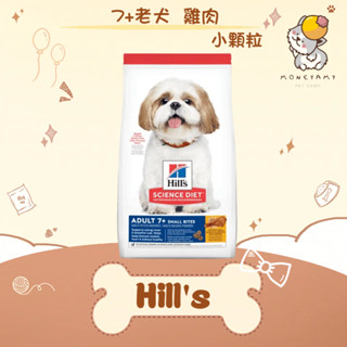 ✨Hills 希爾思 SD✨狗 7+ 老犬 小顆粒 飼料 2kg／6.8kg／12kg
