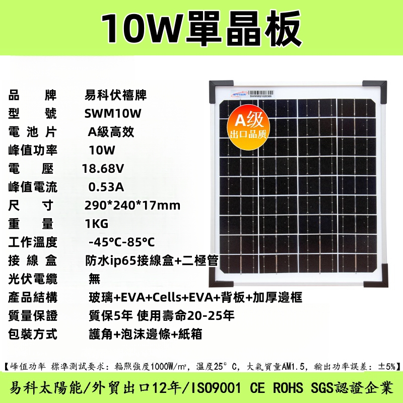 10W單晶太陽能板 18V 太陽能板 10W A級高效太陽能板 290*240*17 太陽能電池板