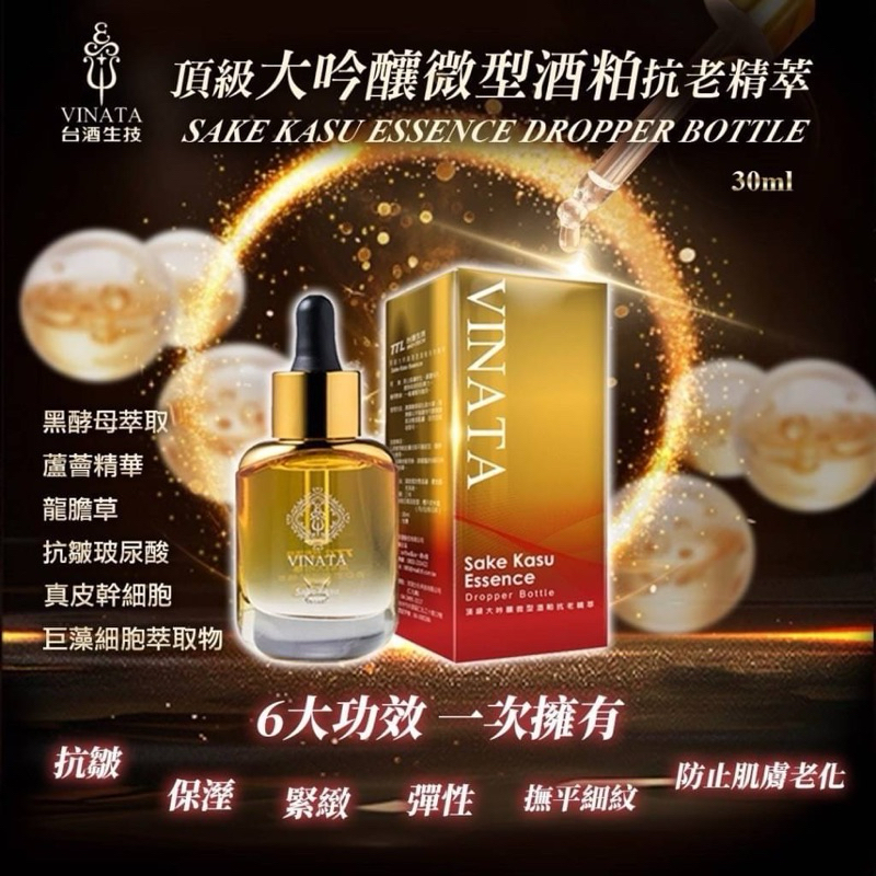 台酒生技 頂級大吟釀微型酒粕抗老精萃30ml