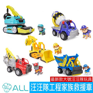 paw patrol 正版 汪汪隊立大功玩具 工程家族挖掘翻鬥壓路機救援車 兒童玩具 禮物 汪汪隊 變形玩具