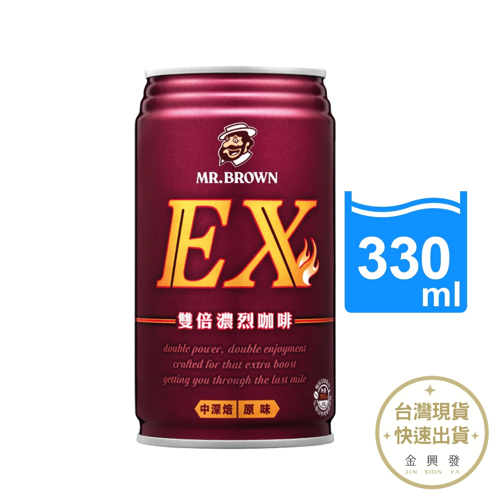 金車 伯朗EX雙倍濃烈咖啡330ml 中深焙 100%原豆萃取【金興發】