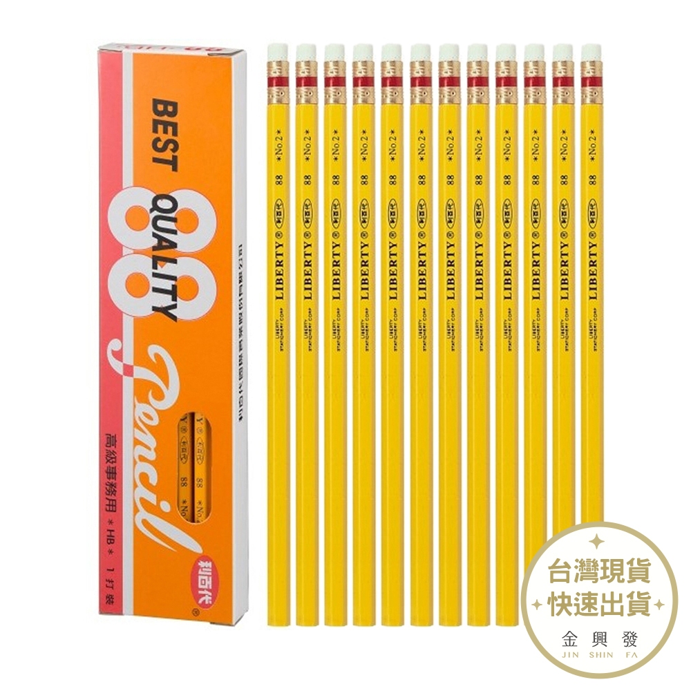 LIBERTY利百代 高級六角皮頭鉛筆(12支/盒) 文具 HB鉛筆 辦公文具【金興發】
