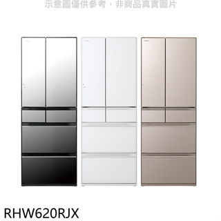 日立家電【RHW620RJX】614公升六門變頻RHW620RJ同款X琉璃鏡冰箱(回函贈)(含標準安裝)
