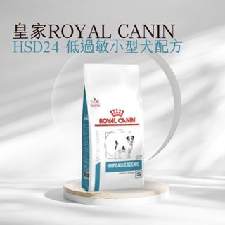 寵物大佬🔥 現貨🔥 ROYAL CANIN HSD24 皇家狗低過敏小型犬配方處方飼料 1kg