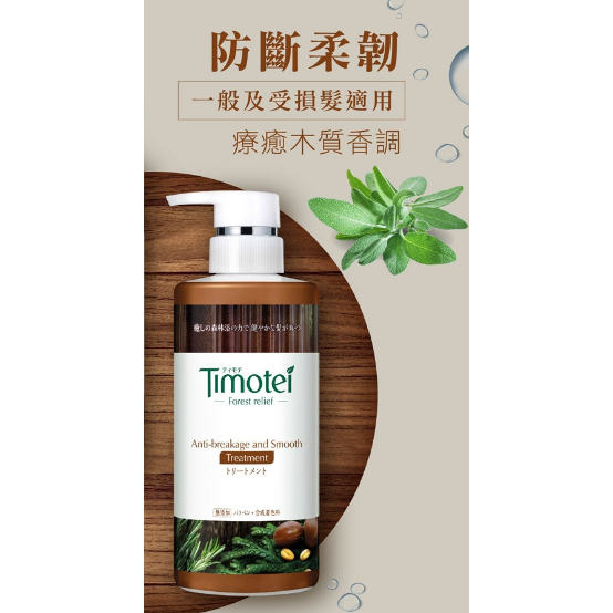 [Timotei 蒂沐蝶]Forest Relief 森の療癒感護髮乳450g/即期品特賣