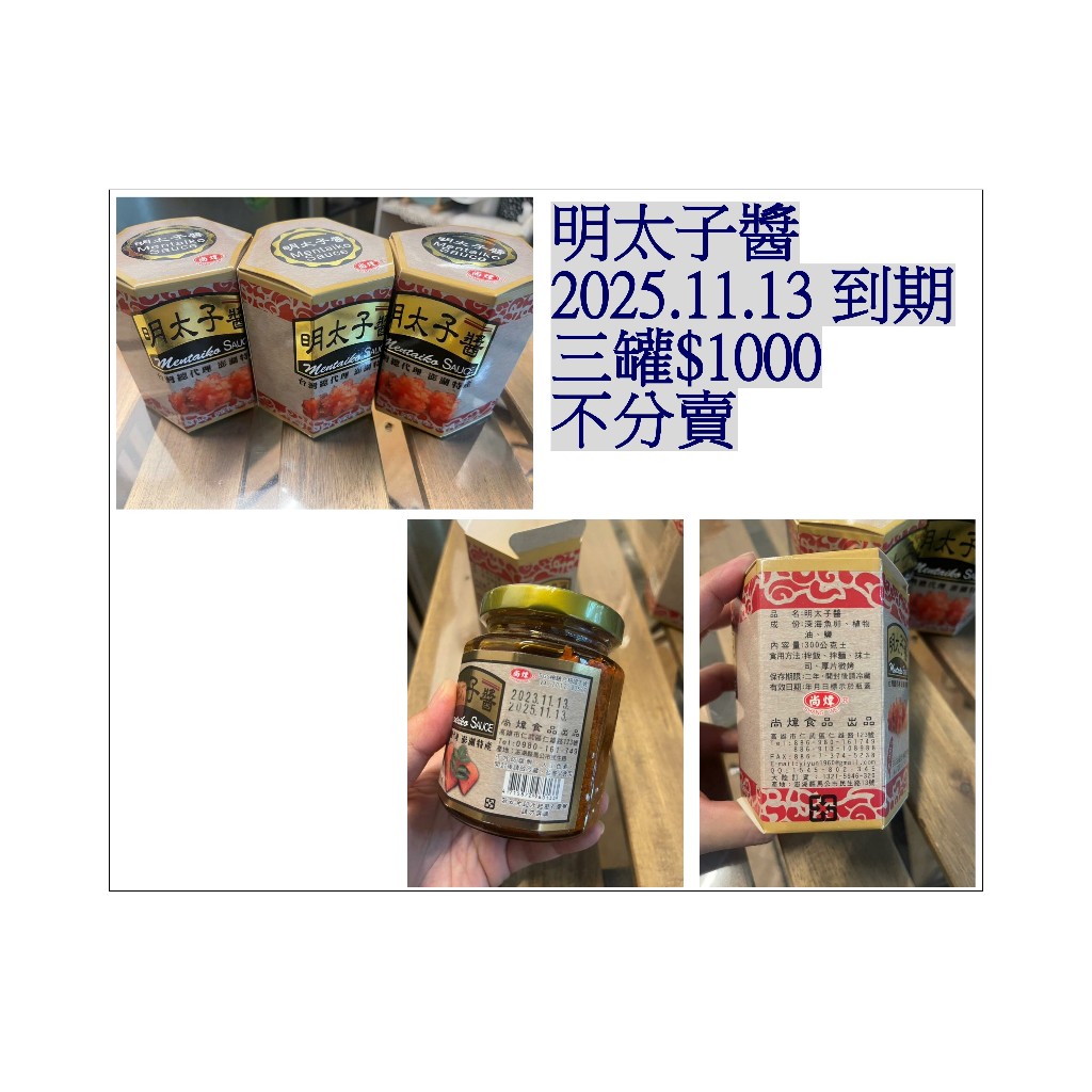 明太子醬 2025.11.13到期 三罐$1000 不分賣 可自取