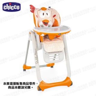 chicco-Polly 2 Start多功能成長高腳餐椅座椅布套--不含商品本體