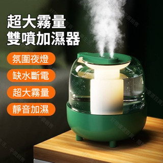大容量雙噴加濕器 水氧機 香氛機 加濕機 霧化機 加溼器 香薰機 靜音加濕器 噴霧機 淨化空氣機加濕器 水霧機 桌面加濕