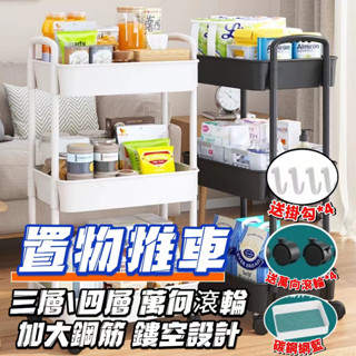 【全網最低價】收納推車 美容推車 推車收納 扶手推車 置物推車 置物籃推車 手推車 三層推車 四層推車 推車置物架
