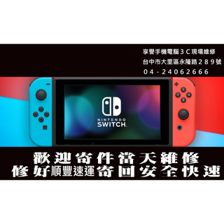 台中Switch維修 Switch手把維修 Switch SR.SL排線維修 Switch現場維修 Switch零件販售