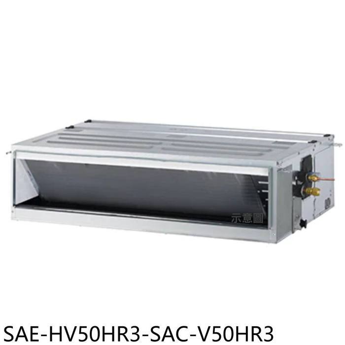 SANLUX台灣三洋【SAE-HV50HR3-SAC-V50HR3】變頻冷暖吊隱式分離式冷氣(含標準安裝)