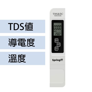 TDS 三合一 水質 檢測 筆 測試 自來水 硬度 純度 飲用水 RO 水族
