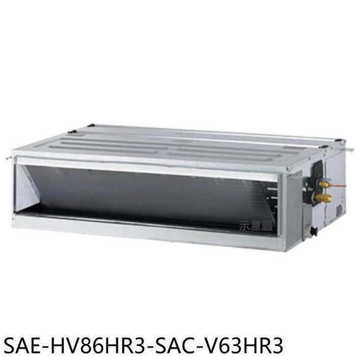 SANLUX台灣三洋【SAE-HV86HR3-SAC-V63HR3】變頻冷暖吊隱式分離式冷氣(含標準安裝)