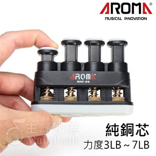AROMA AHF-05 指力器 指力練習 練指器 握力器 手指訓練 多段調整重力 吉他指力訓練 手指復健 壓力訓練