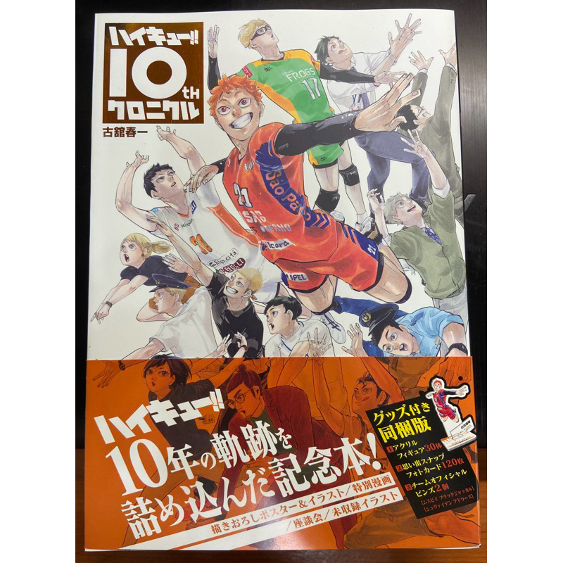 日文版 排球少年!! 10週年紀念專集【台中可面交】