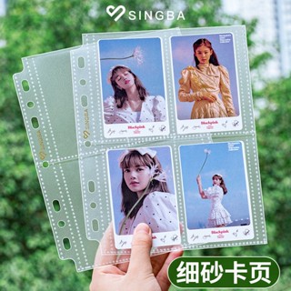 SINGBA細砂卡頁四九宮格a5磨砂愛豆專輯小卡收納活頁替芯a4相簿