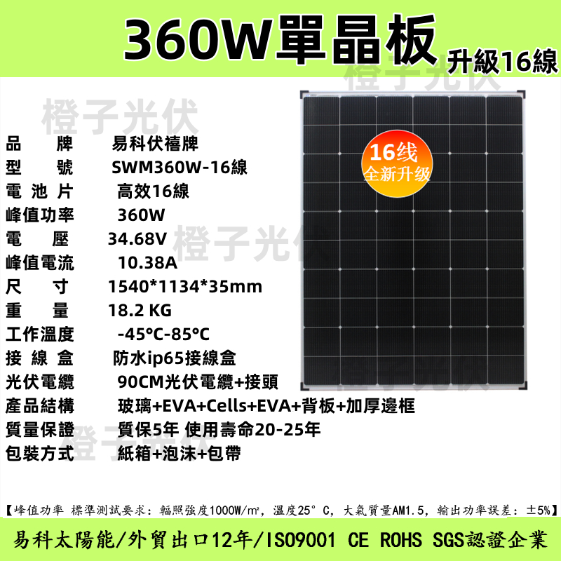 新升級16線高效太陽能板 360W單晶太陽能板 34V 360W太陽能板 1540*1134*35 太陽能電池板