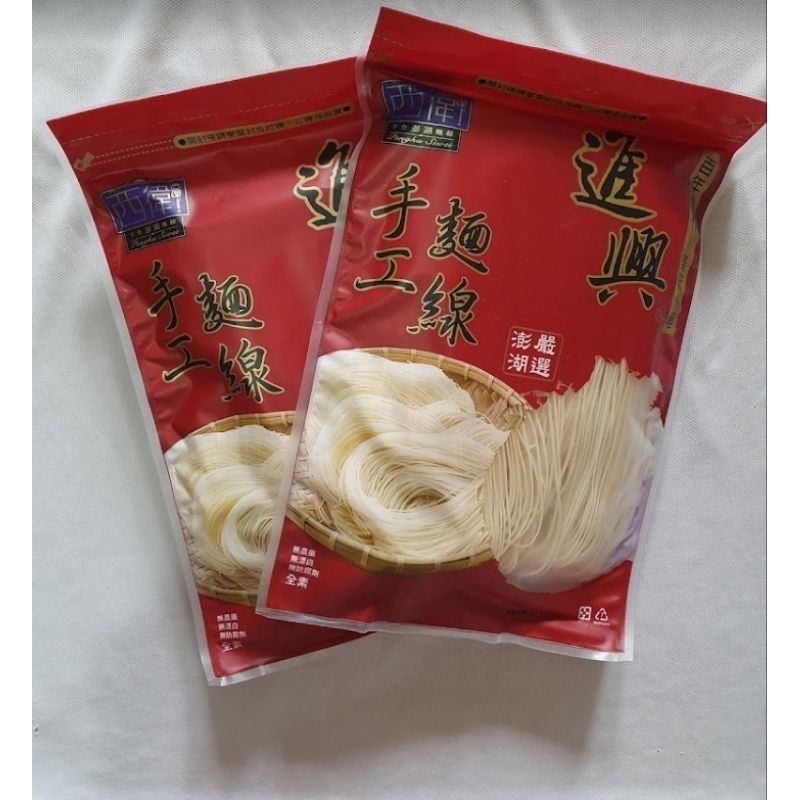 澎湖名產，進興手工麵線