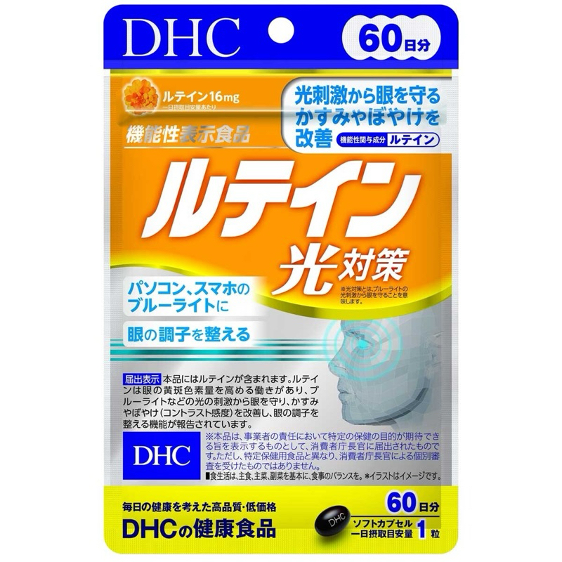 ❤️一包免運❤️日本 DHC 葉黃素 光對策 金盞花 日本空運 在台現貨 60日份 軟膠囊