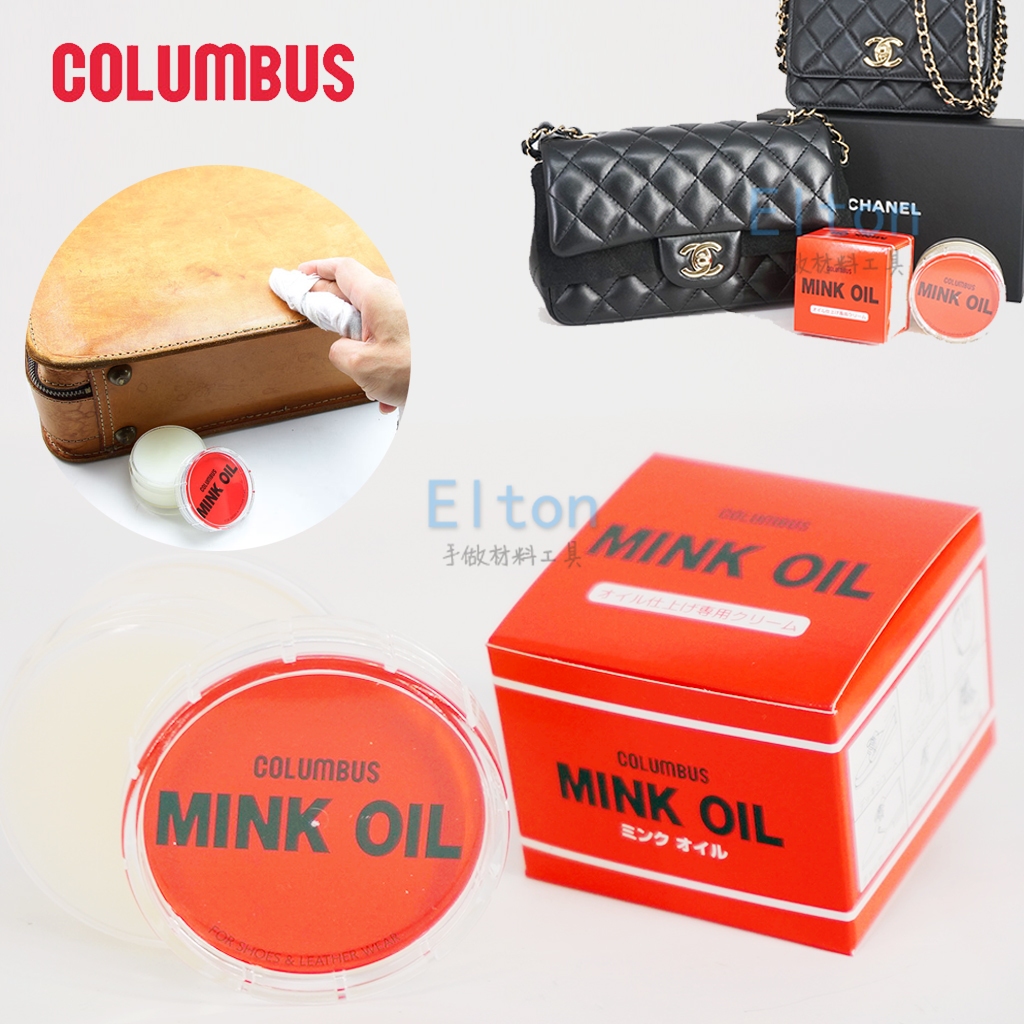 日本 Columbus Mink Oil 貂油 皮革 45 g  皮包 皮件 皮雕 保養油