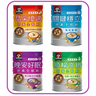 桂格 營養全穀奶 600g/罐 順暢高纖/晶採優適/晚安好眠/關鍵穩立