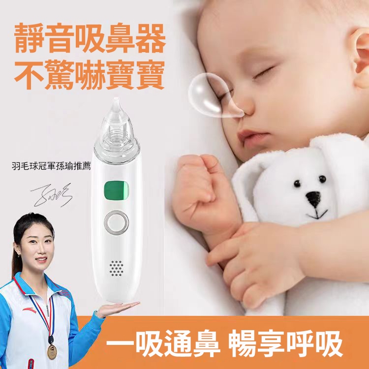 2024新款 可拆卸式防逆流吸鼻器 電動吸鼻器 嬰兒吸鼻器 寶寶吸鼻器 兒童吸鼻器 吸鼻涕 音樂吸鼻器 鼻涕機 吸鼻神器