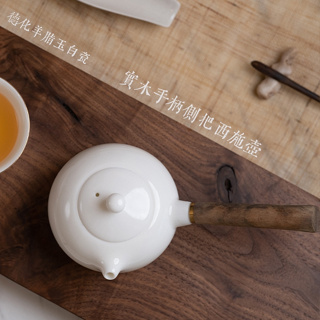 德化白瓷茶壺羊脂玉西施壺陶瓷純白泡茶器家用高級功夫茶具實木側把壺