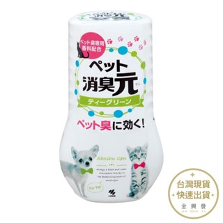 小林製藥 消臭元 400ml 除寵物異味 除臭 芳香 日本原裝進口【金興發】