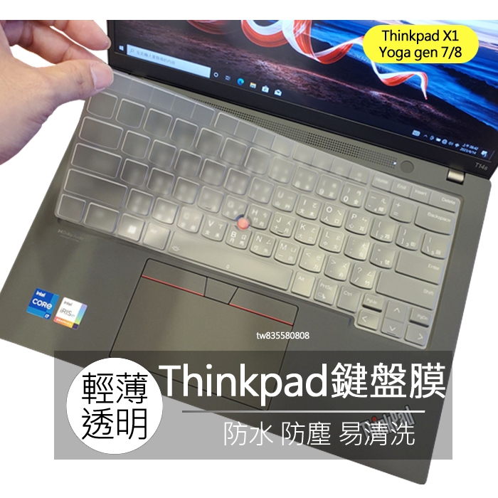 聯想 Thinkpad X1 Yoga gen 7 8 14吋 TPU 高透 矽膠 鍵盤膜 鍵盤套 鍵盤保護膜